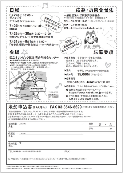 チラシ裏面