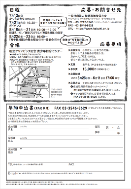チラシ裏面