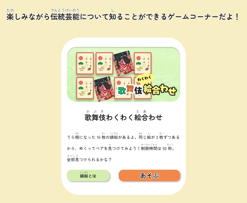 「歌舞伎わくわく絵合わせゲーム画像