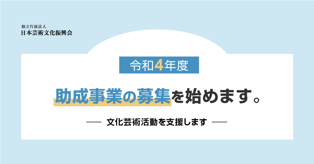 芸術活動