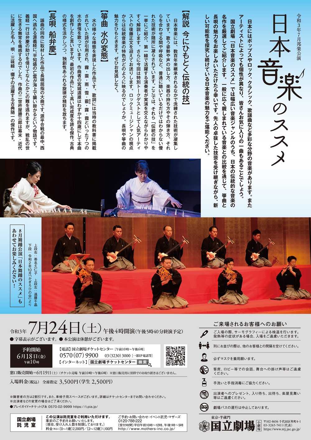 令和3年7月邦楽公演 日本音楽のススメ