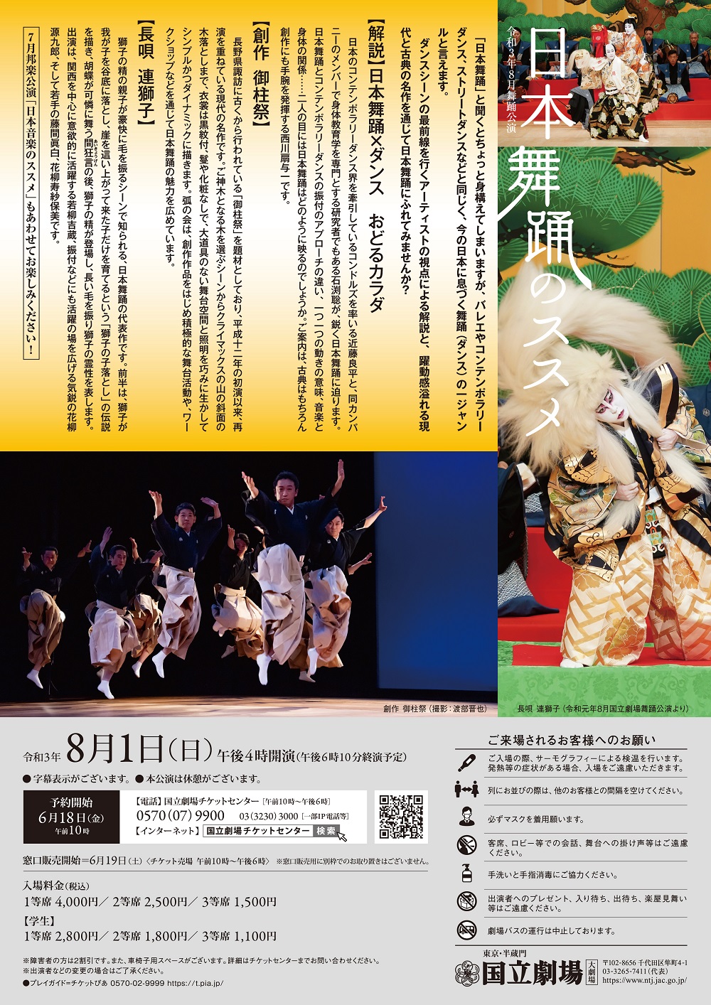 令和3年8月舞踊公演 日本舞踊のススメ