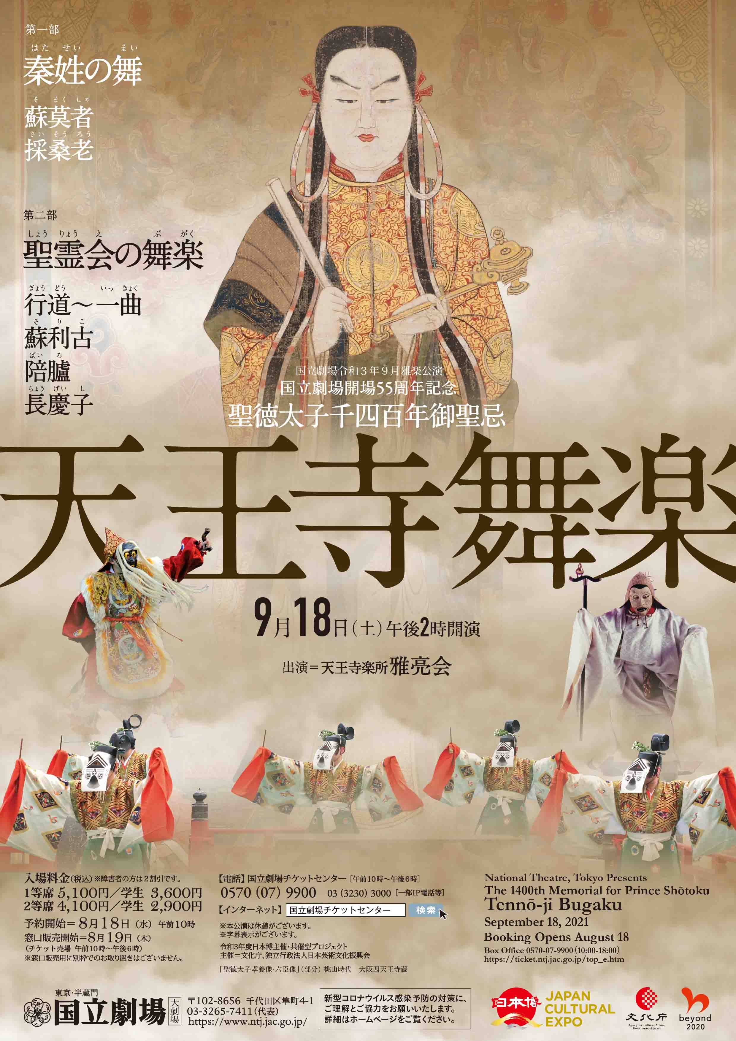 令和3年9月雅楽公演 天王寺舞楽