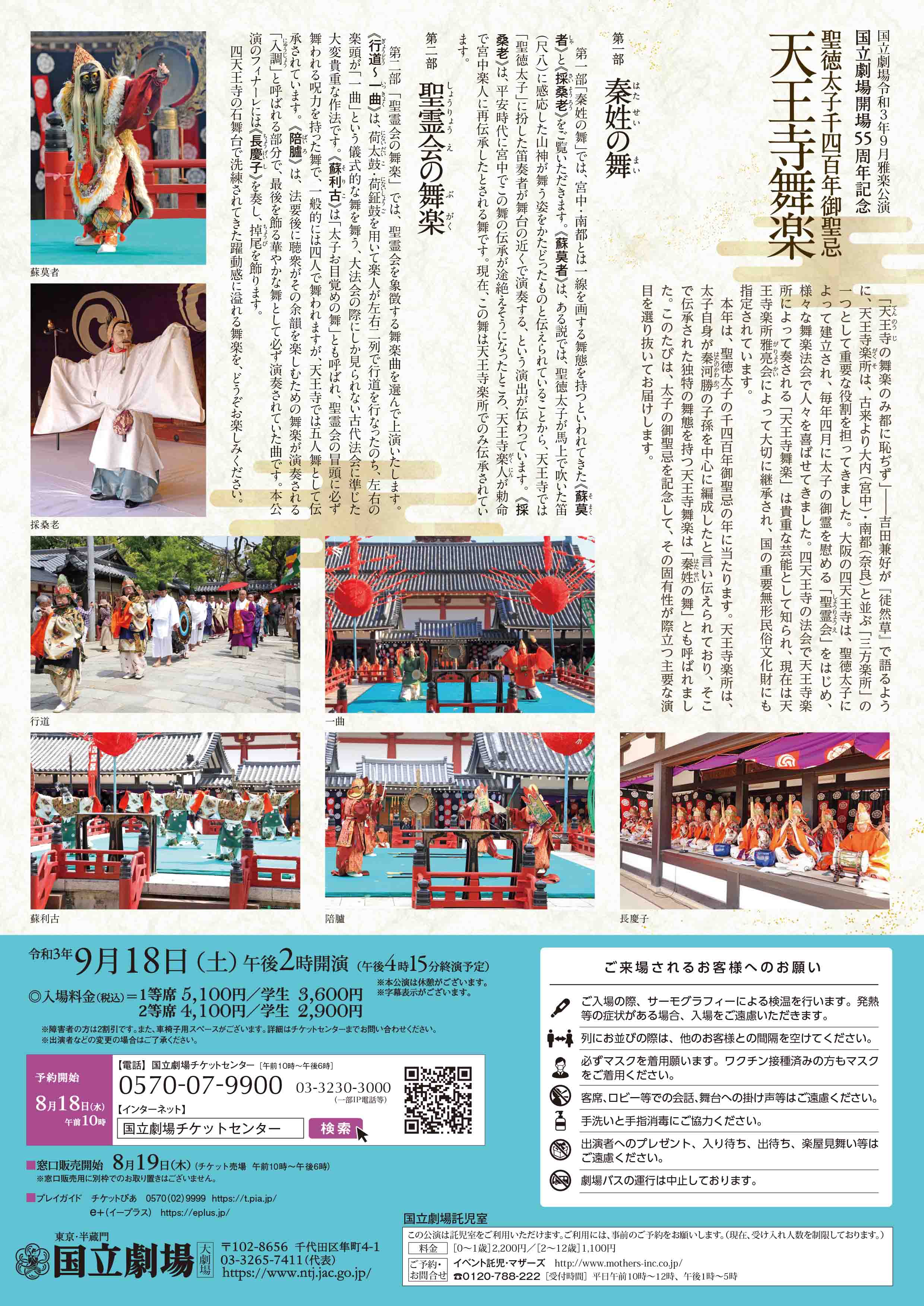 令和3年9月雅楽公演 天王寺舞楽