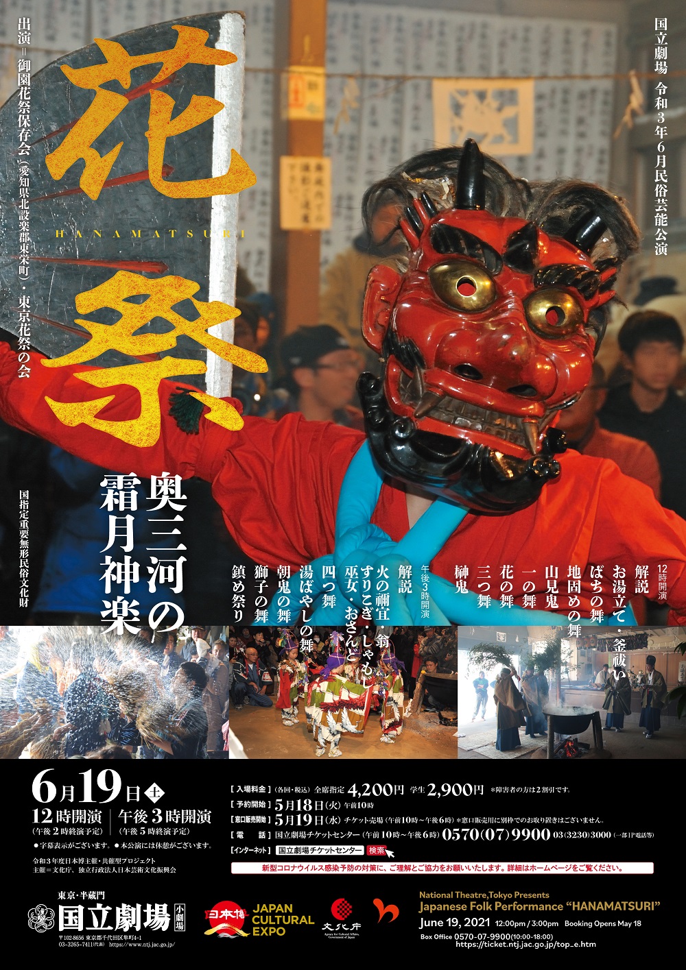 令和3年6月民俗芸能公演 花祭 公演中止