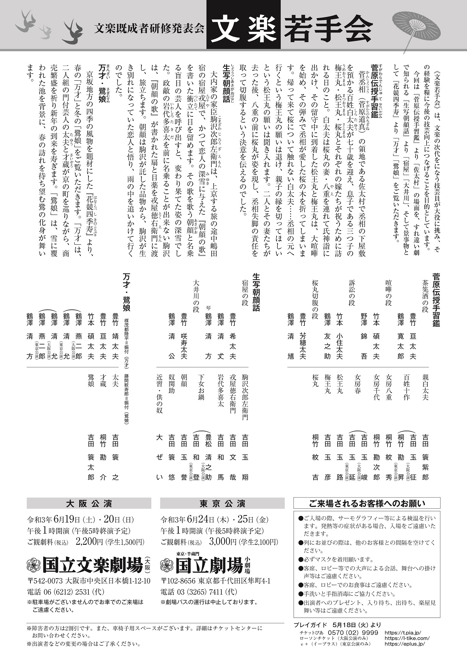 令和3年6月文楽若手会