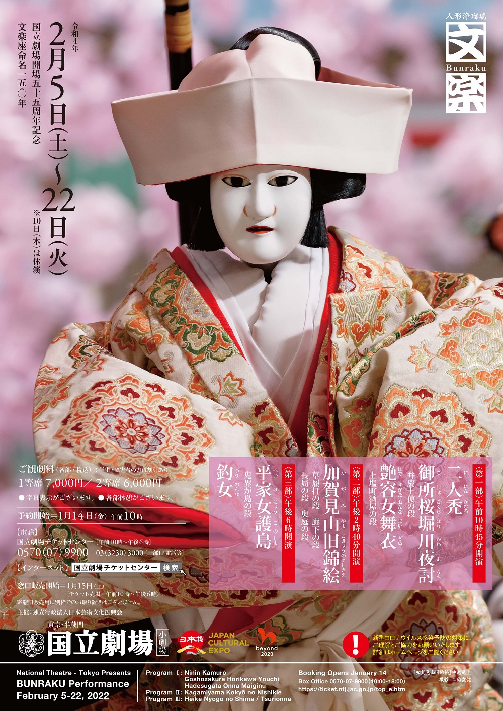 激安 激安特価 送料無料 国立劇場2月文楽公演2月21日千秋楽 第一部