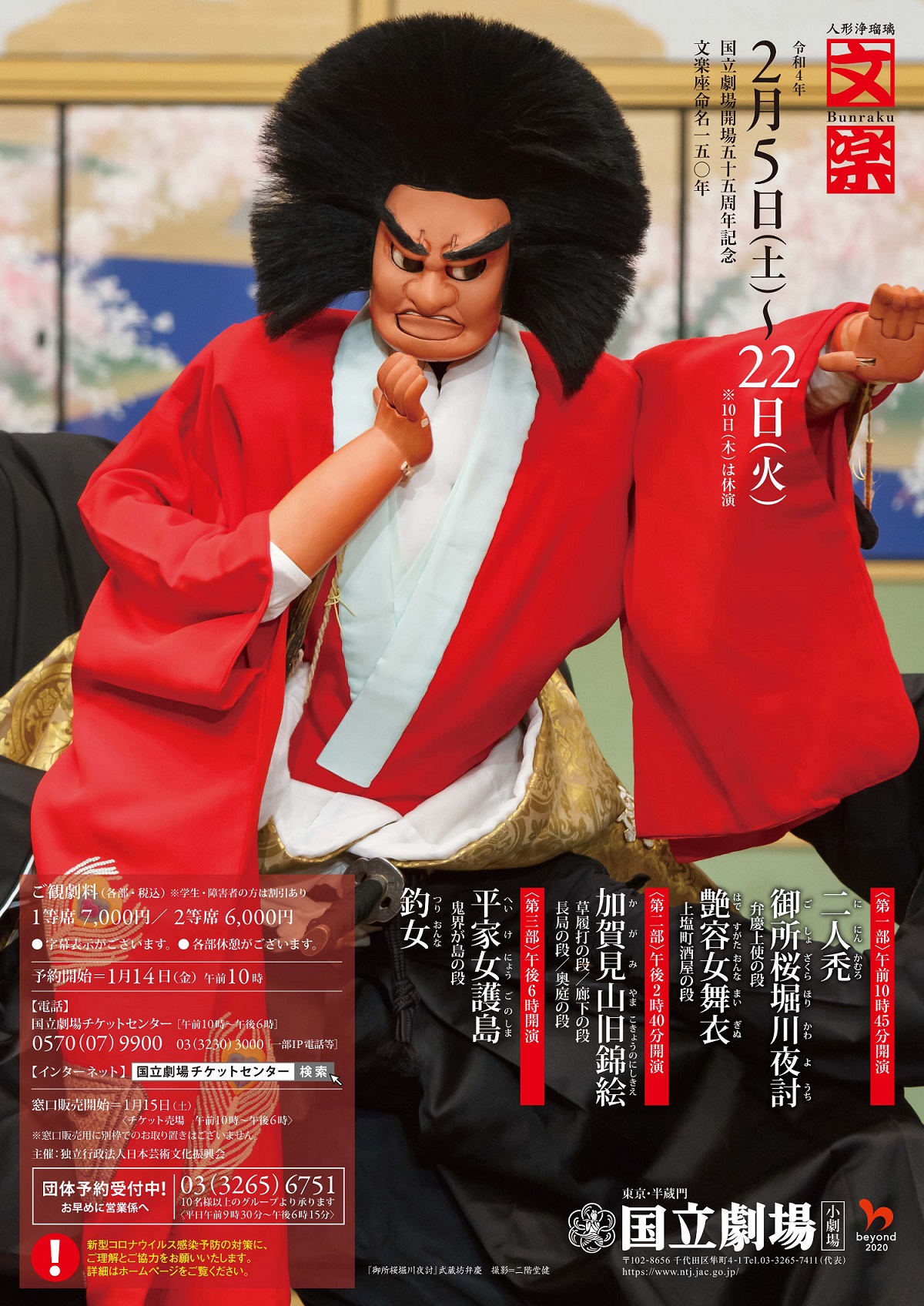 ディスカウント 国立劇場2月文楽公演2月21日千穐楽 第二部と第三部の一