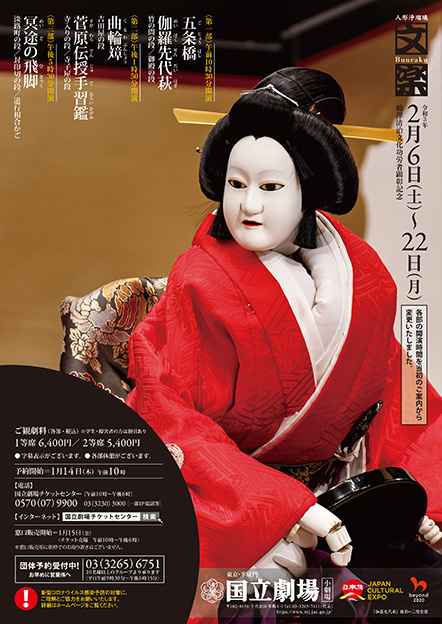 令和3年2月文楽公演特設サイト│国立劇場