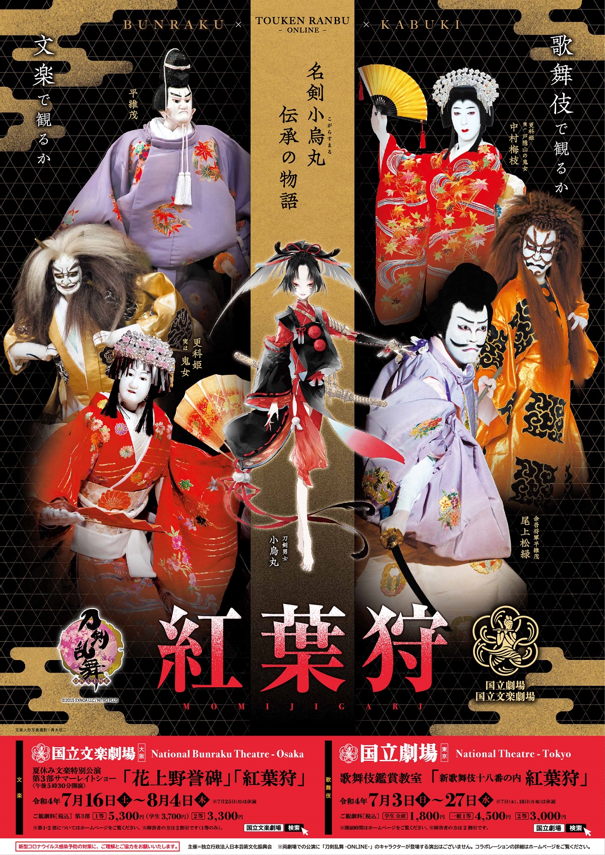 刀剣乱舞コラボポスター