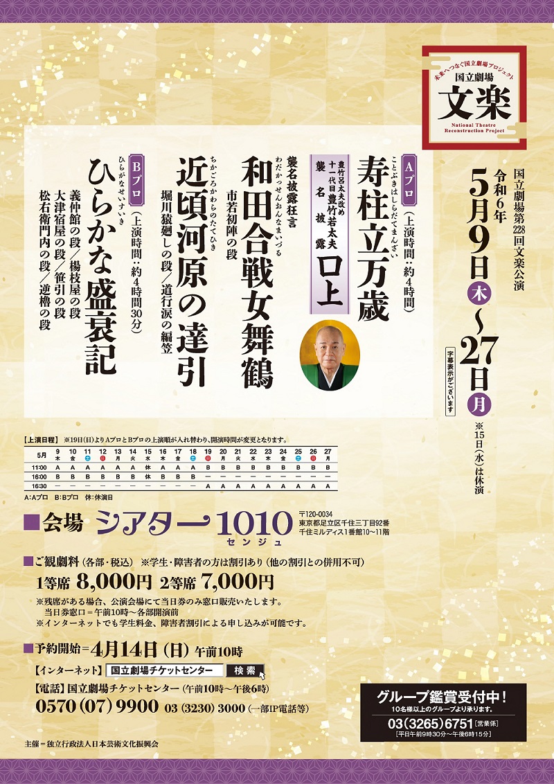 国立劇場 独立行政法人 日本芸術文化振興会