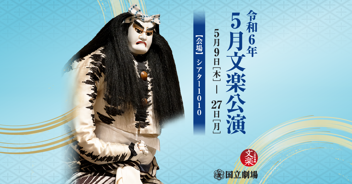 文楽の新しいかたち 第21回国民文化祭やまぐち2006 DVD 文楽の新しいかたち 第21回国民文化祭やまぐち2006 DVD