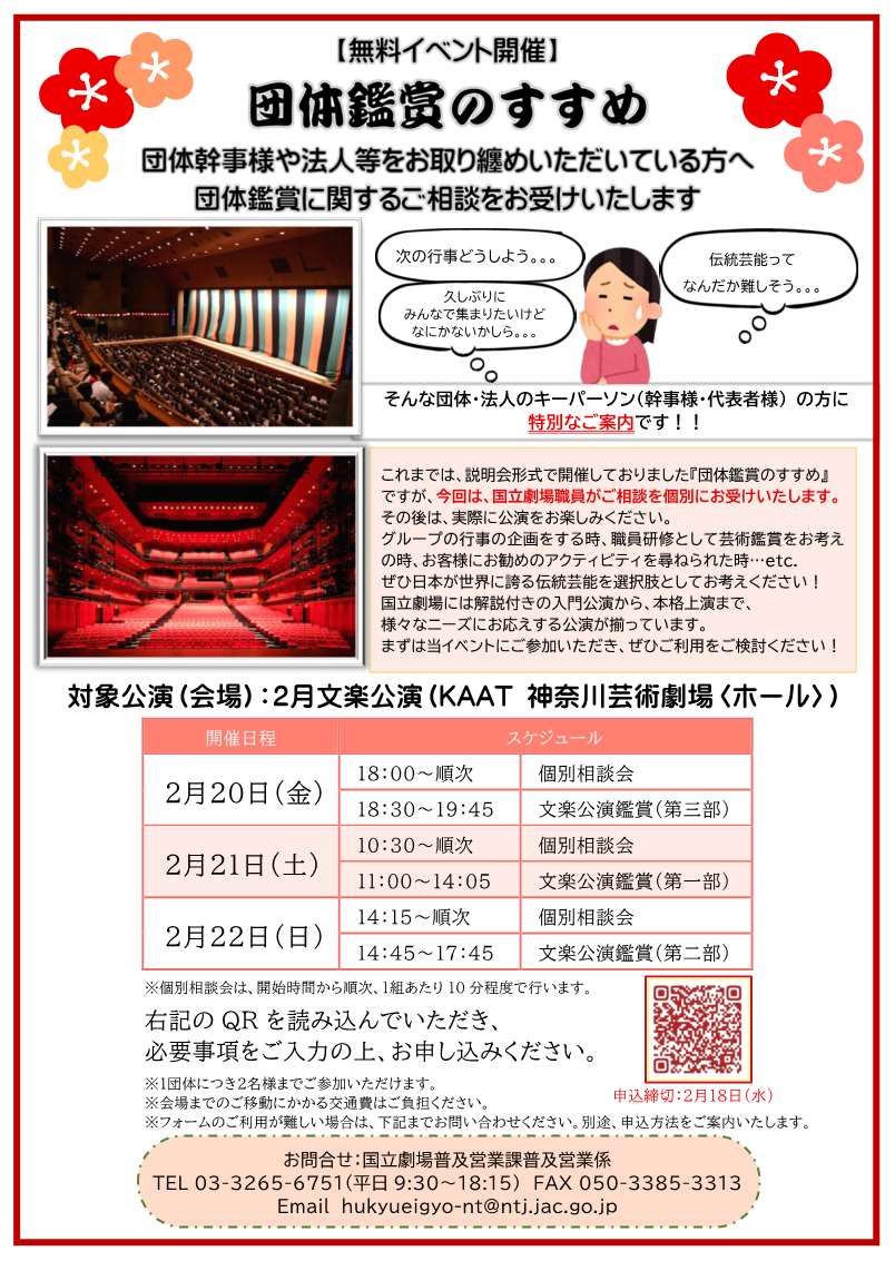 2025年2月の団体幹事様・代表者様向けイベントチラシ