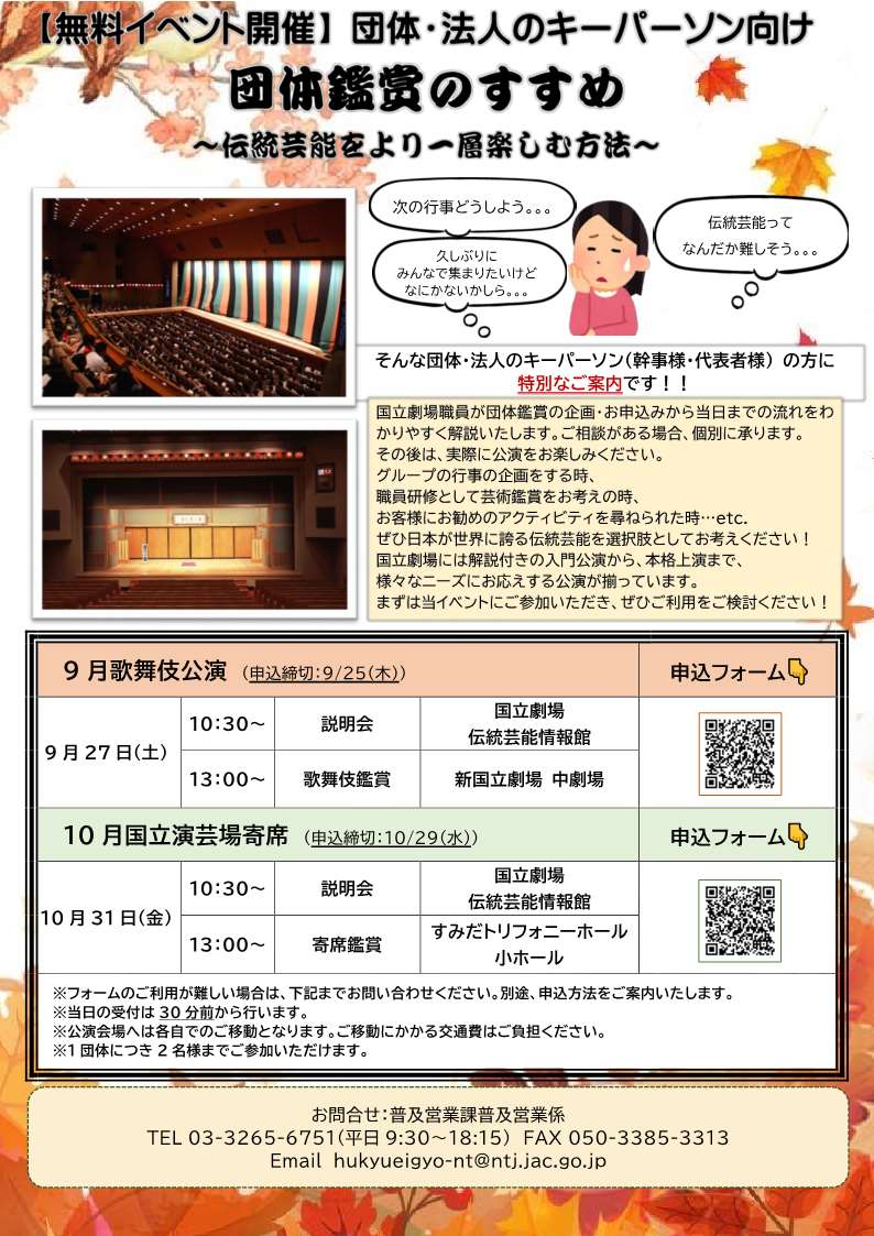 2025年9月・10月の団体幹事様・代表者様向けイベントチラシ