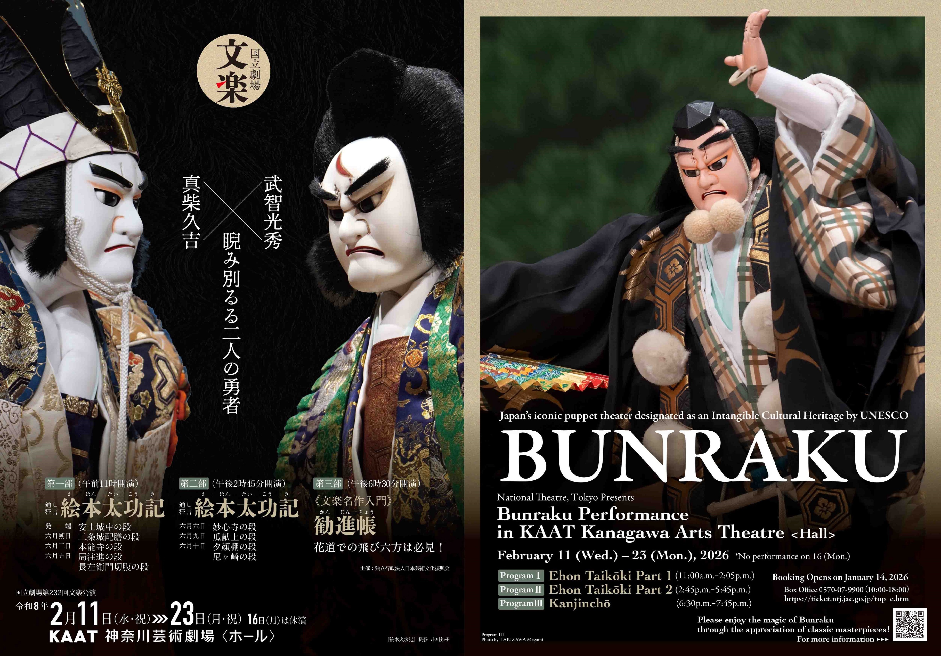 2月文楽公演情報ページURL