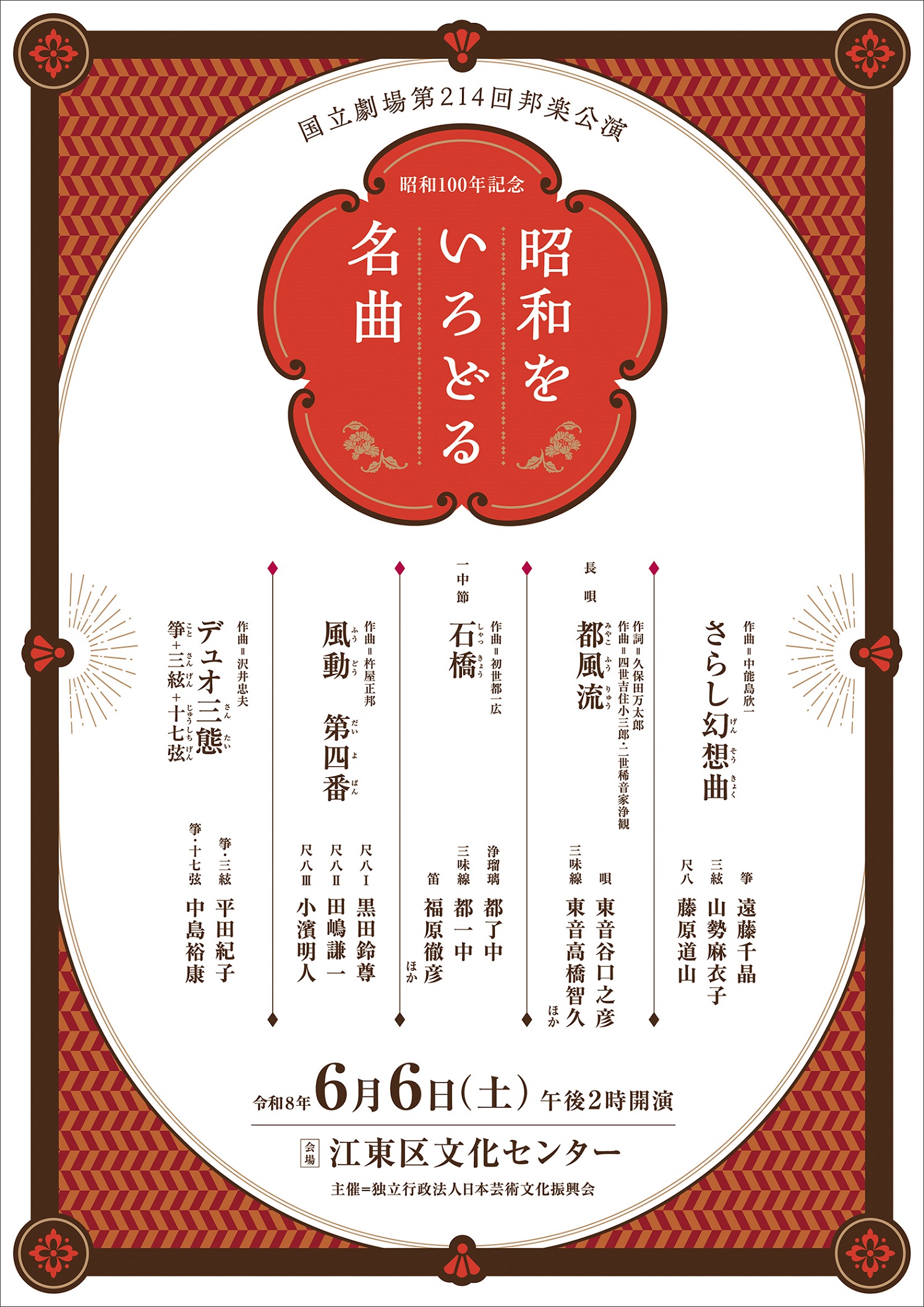 ６月邦楽公演ちらし