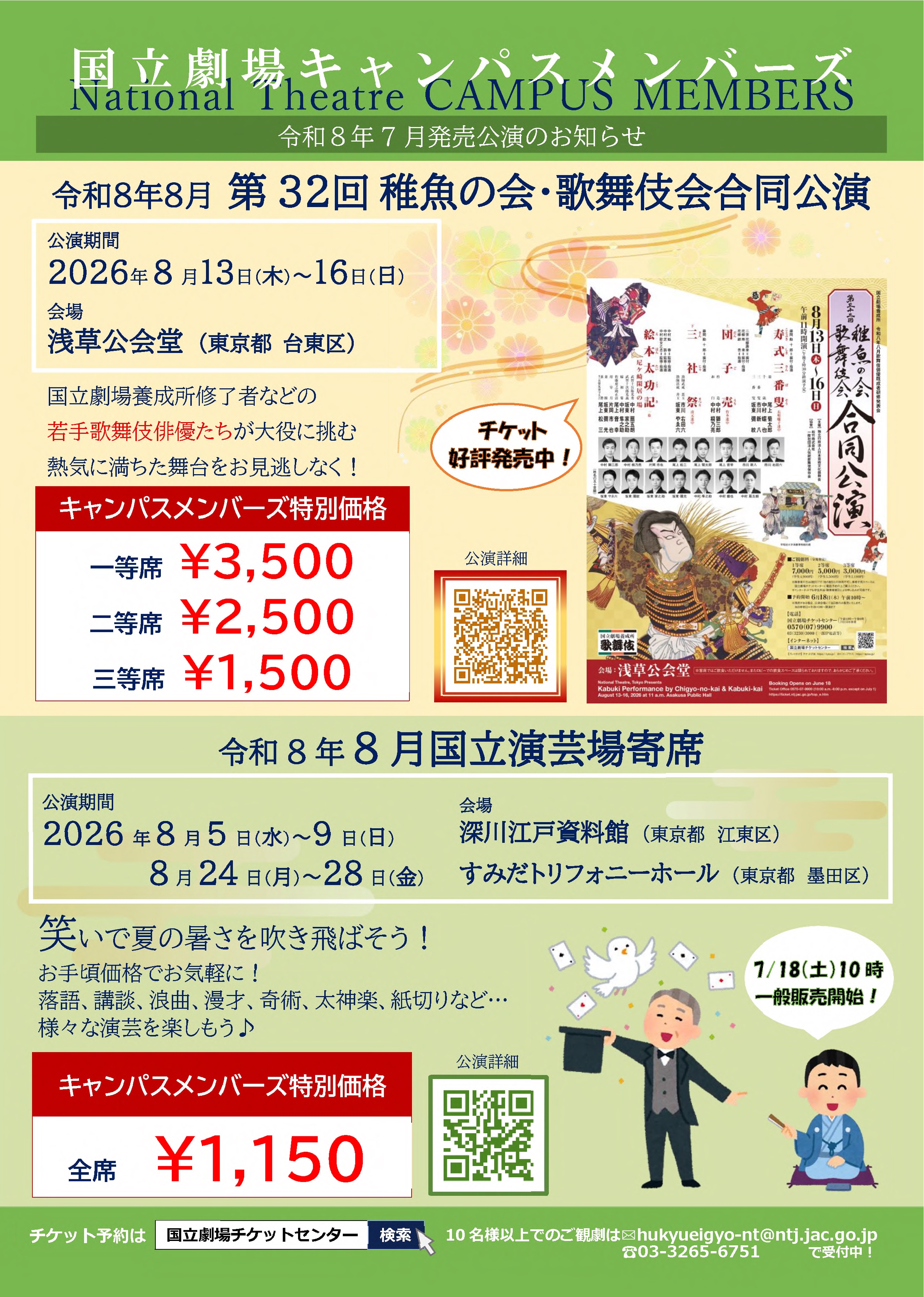 特別割引対象公演・チケット購入方法 | 独立行政法人 日本芸術文化振興会