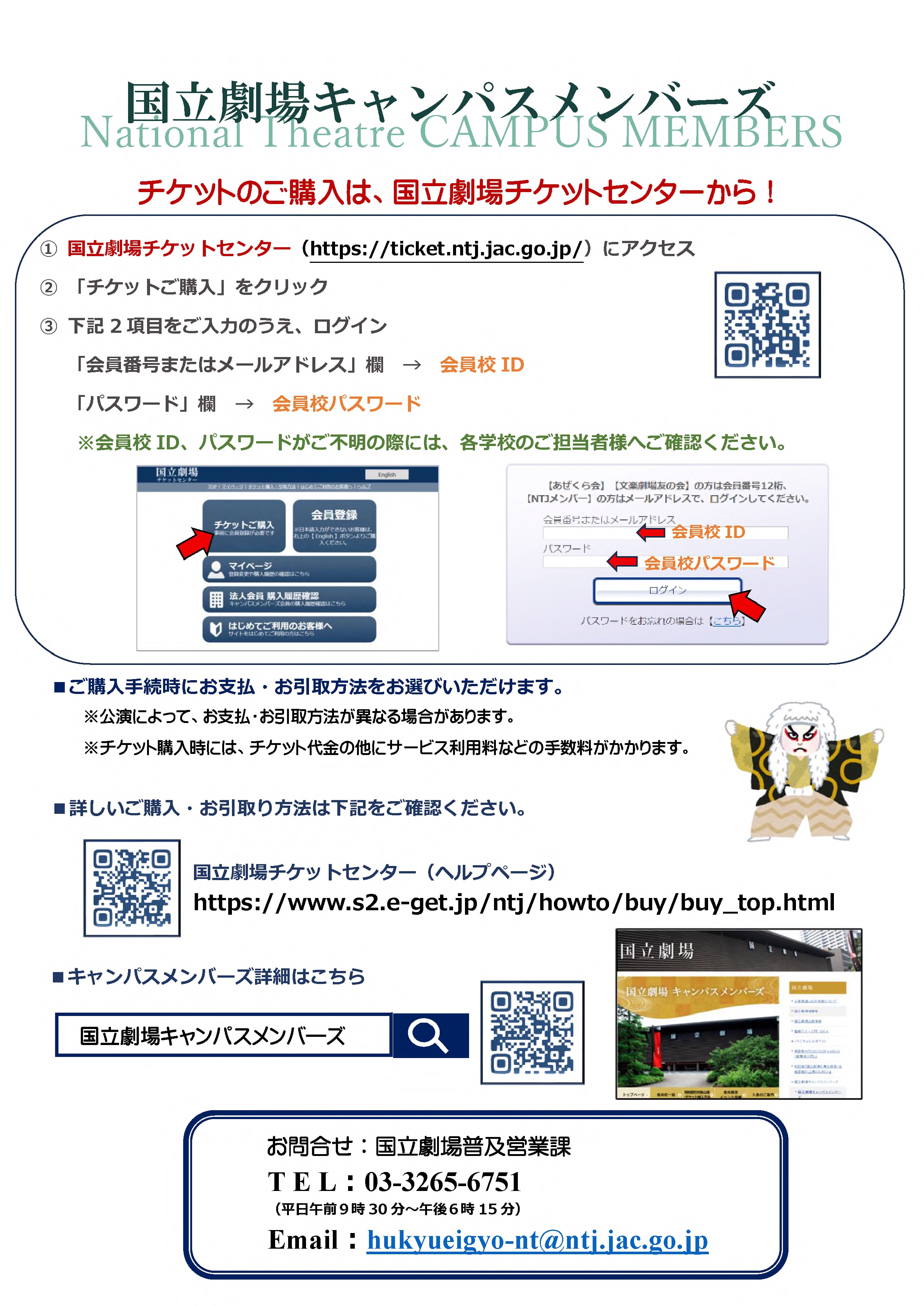 特別割引対象公演・チケット購入方法 | 独立行政法人 日本芸術文化振興会