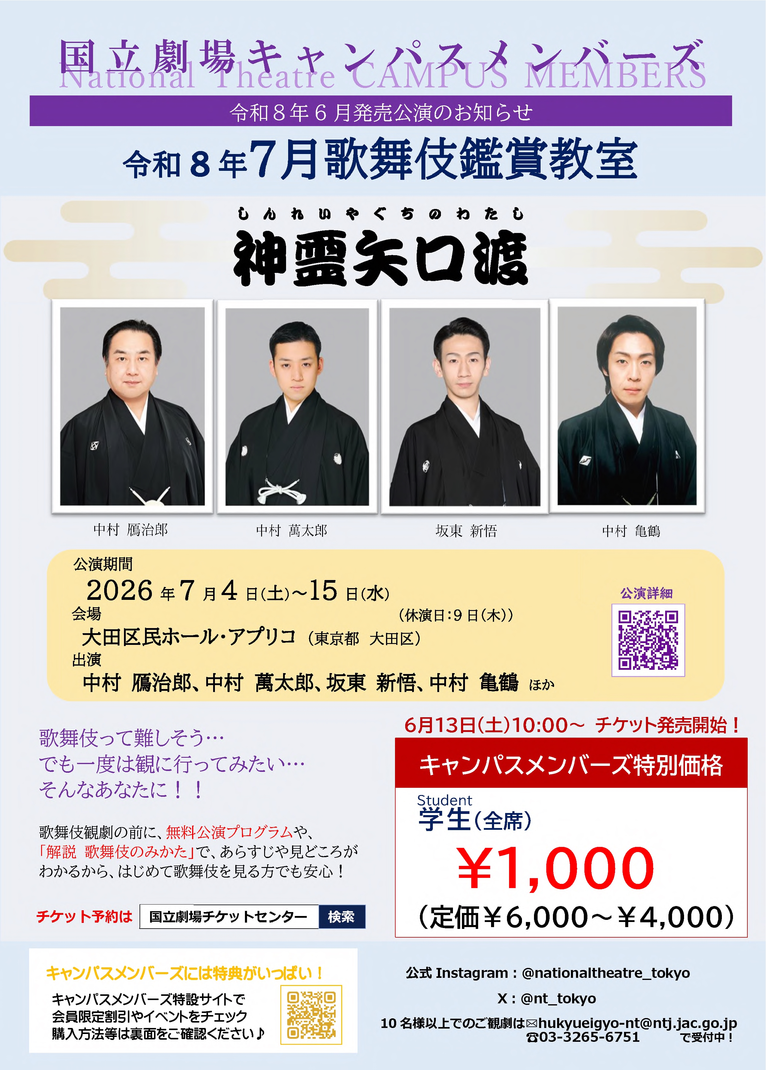 特別割引対象公演・チケット購入方法 | 独立行政法人 日本芸術文化振興会