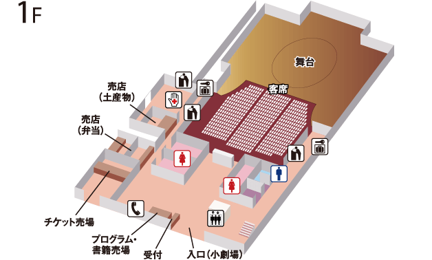 国立劇場　小劇場　1階