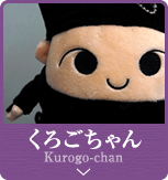 くろごちゃん