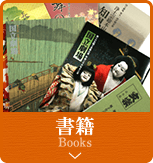 書籍