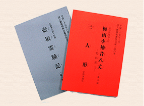 上演台本