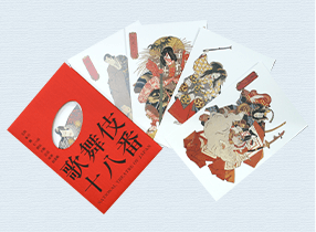 絵葉書「歌舞伎十八番」赤（９枚入）
