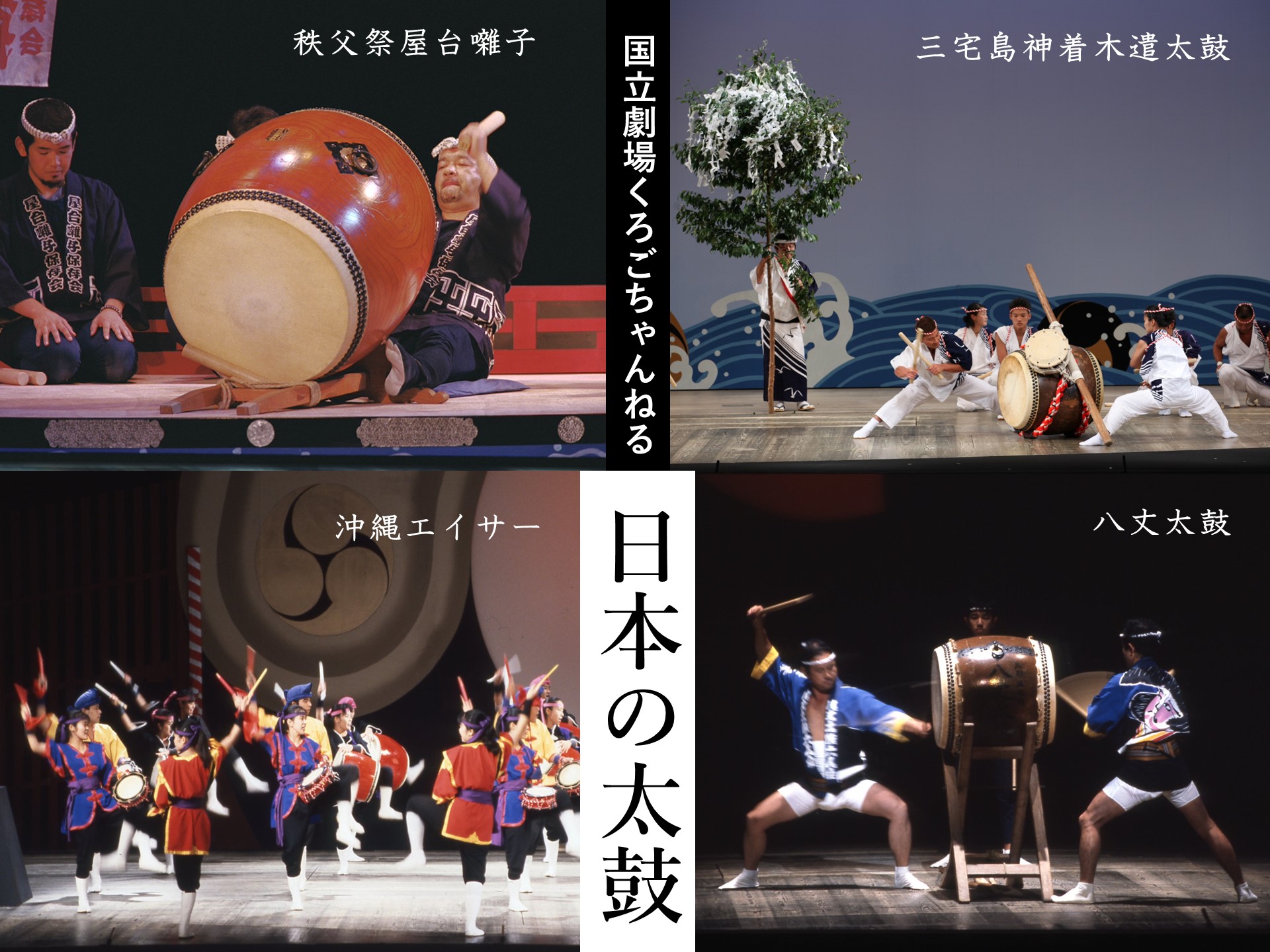 「日本の太鼓」