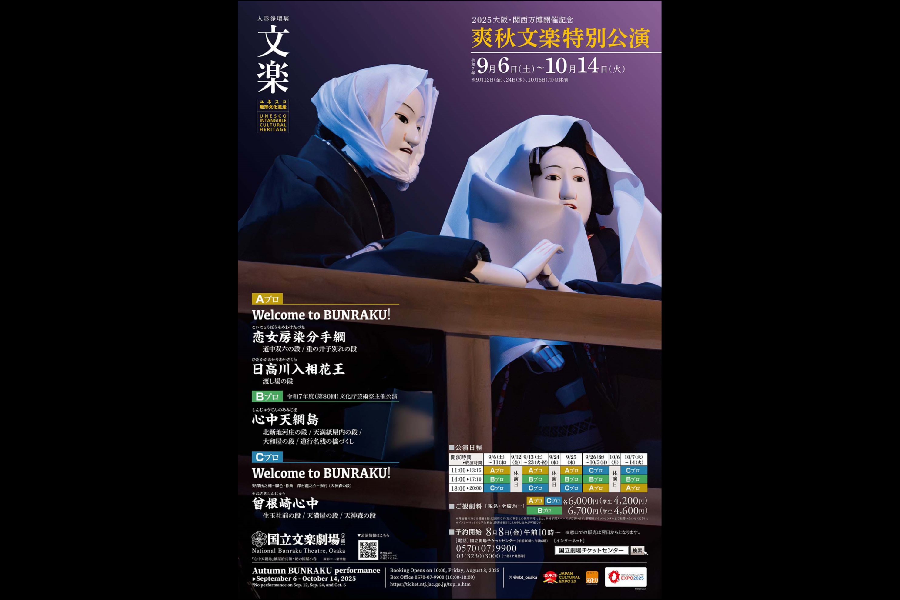 爽秋文楽特別公演チラシ