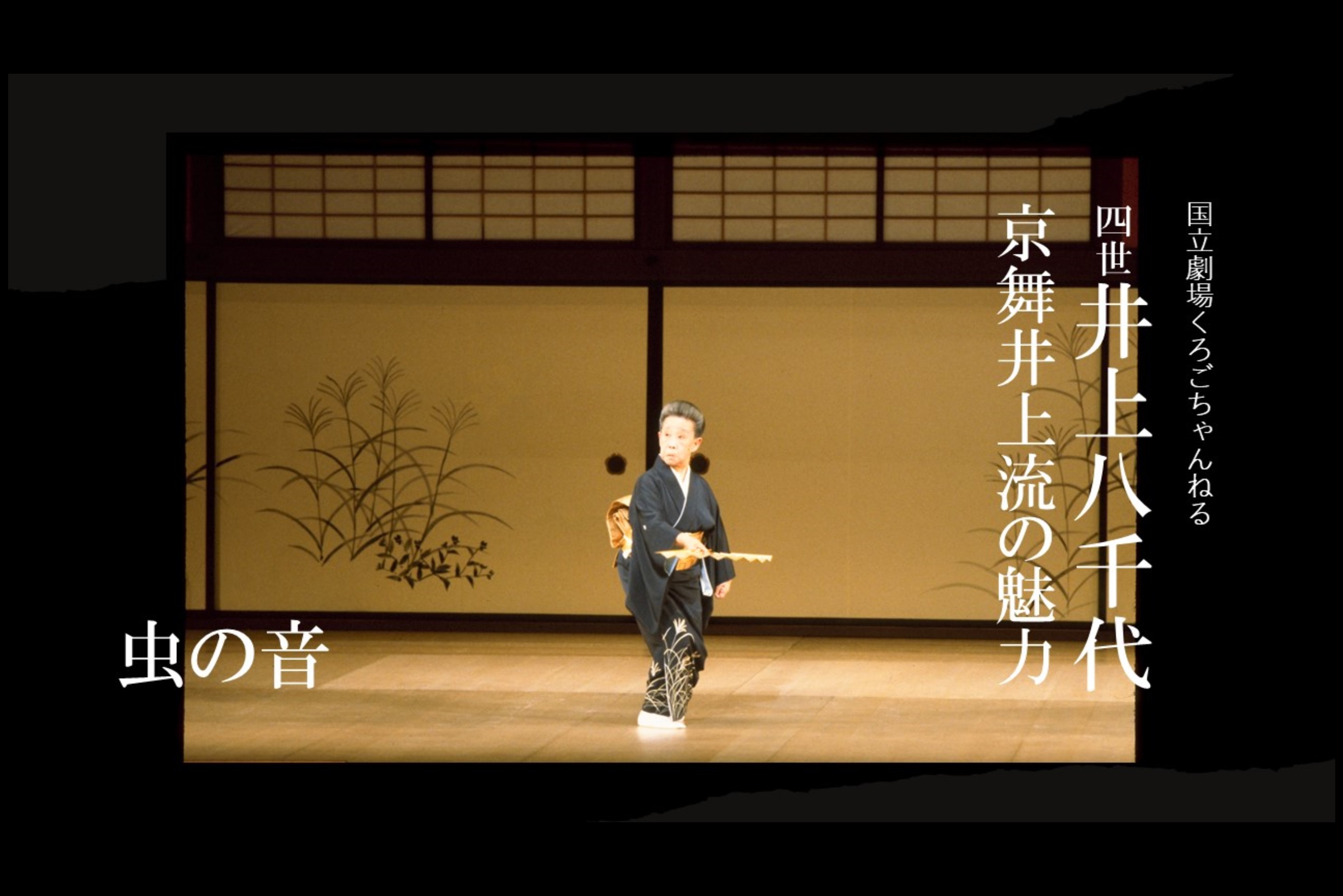 国立オンライン劇場 つながる伝統芸能 | 独立行政法人 日本芸術文化振興会 国立オンライン劇場 つながる伝統芸能 | 独立行政法人 日本芸術文化振興会