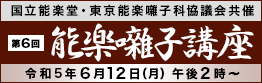 特別講座 第６回 能楽囃子講座