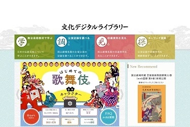 文化デジタルライブラリー
