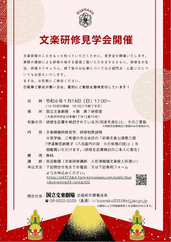 文楽研修見学会