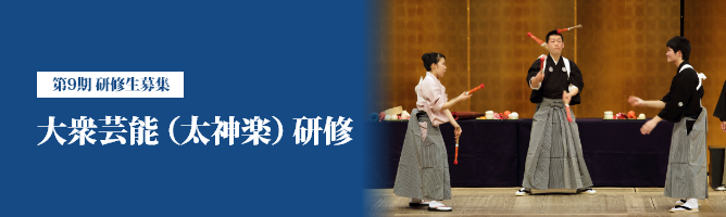 大衆芸能（太神楽）研修