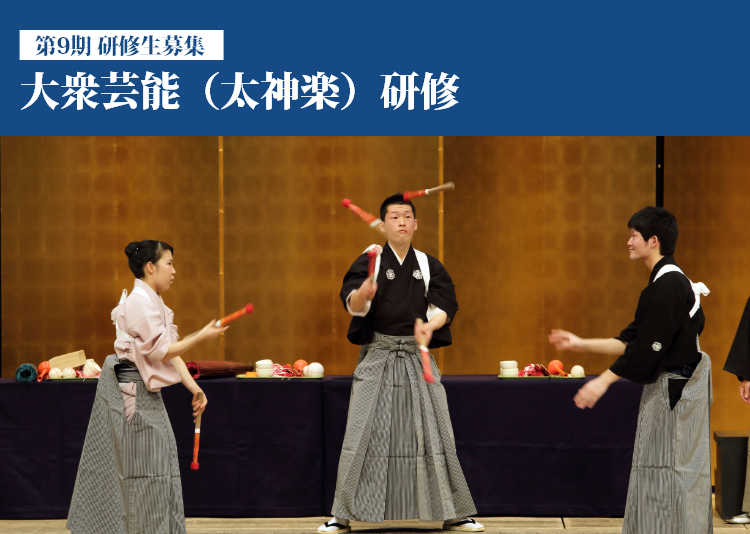 大衆芸能(太神楽)研修