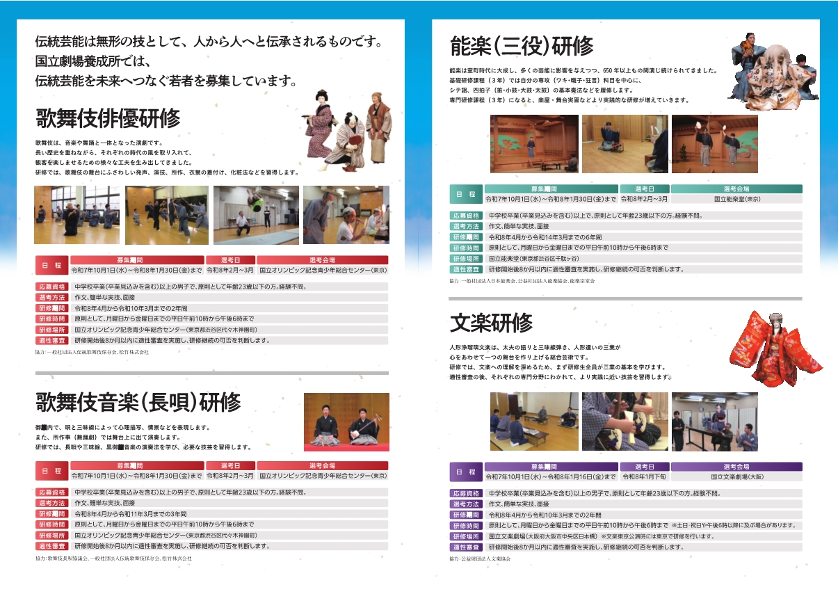 研修生募集