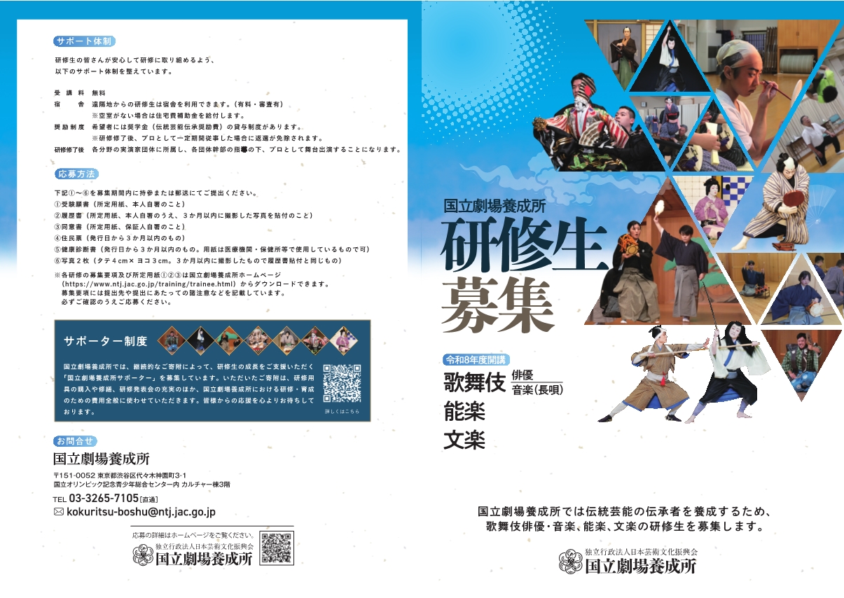 研修生募集