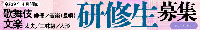 令和9年度開講 研修生募集